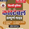 Delhi Police Constable Sampurn Guide