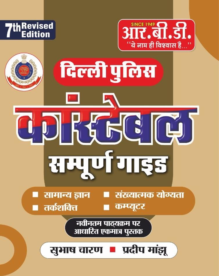 Delhi Police Constable Sampurn Guide