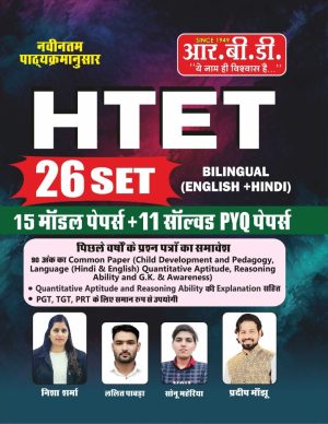 RBD HTET 26 Set, Bilingual (English + Hindi),  Solved PYQ