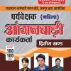 Anganwadi Supervisor 2nd Part