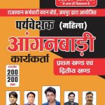 Anganwadi Supervisor 1st & 2nd Part