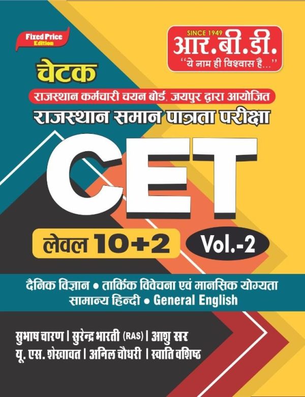 Chetak CET Level (10+2) Vol-2