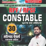 RPF/RPSF CONSTABLE