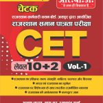 CHETAK CET LEVEL (10+2) VOL-1