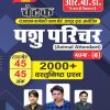 CHETAK PASHU PARICHAR BHAG - B
