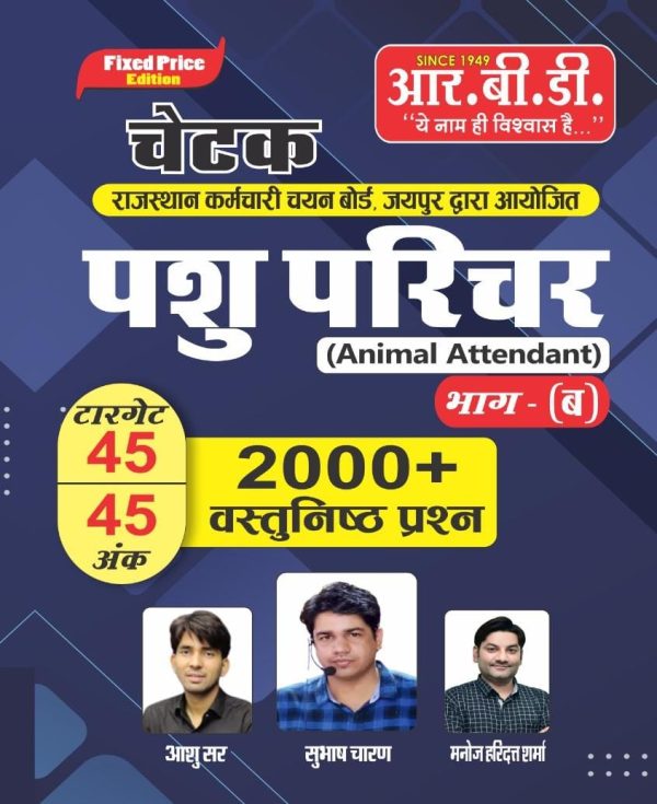CHETAK PASHU PARICHAR BHAG - B