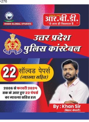 Uttar Pradesh constable 22 solved papers