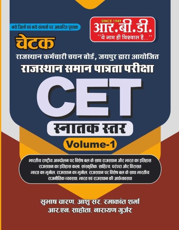 CET-SNATAK Volume-1