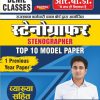 Rajasthan Stenographer 10 Model paper