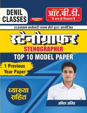 Rajasthan Stenographer 10 Model paper