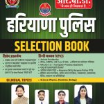 Haryana Police Selection Book