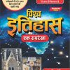 Vishav ka itihas