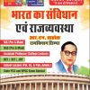 Chetak Bharat ka Savidhan Av Rajvyavastha