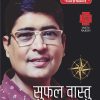 Sufal vastu