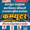 Computer Samanye Gyan