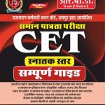 CET Snatak Sampurn Guide