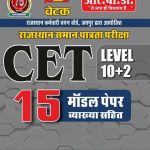 CET Level 10+2 15 Model Paper