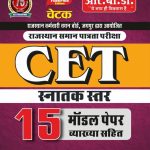CET Snatak 15 Model Paper