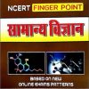 Samanye vigyan NCERT