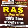 RAS Pre Exam