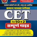 CET 10+2 Smapurn Guide