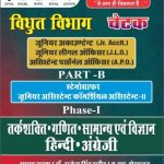 Stenographer Junior Accountant Part B