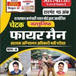 Chetak Firemen part B