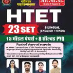 RBD HTET 23 Set, Bilingual (English + Hindi), 15 Model Papers + 8 Solved PYQ