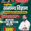 General Science Book, Previous Year Questions, 16000+ Questions, by Khan Sir