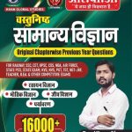 General Science Book, Previous Year Questions, 16000+ Questions, by Khan Sir