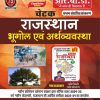 Chetak Rajasthan ka BHUGOL