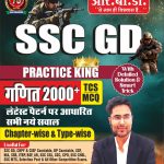 SSC GD Practice King, MATHS 2000+ TCS MCQ