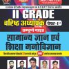 II Grade Samanye Gyan avam Shiksha Manovigyan Paper 1