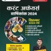 current affairs varshikank 2024 by kappil choudhary
