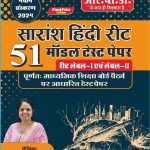 Saransh hindi Reet 51 model paper