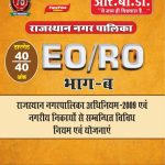 EO/RO Bhag- B