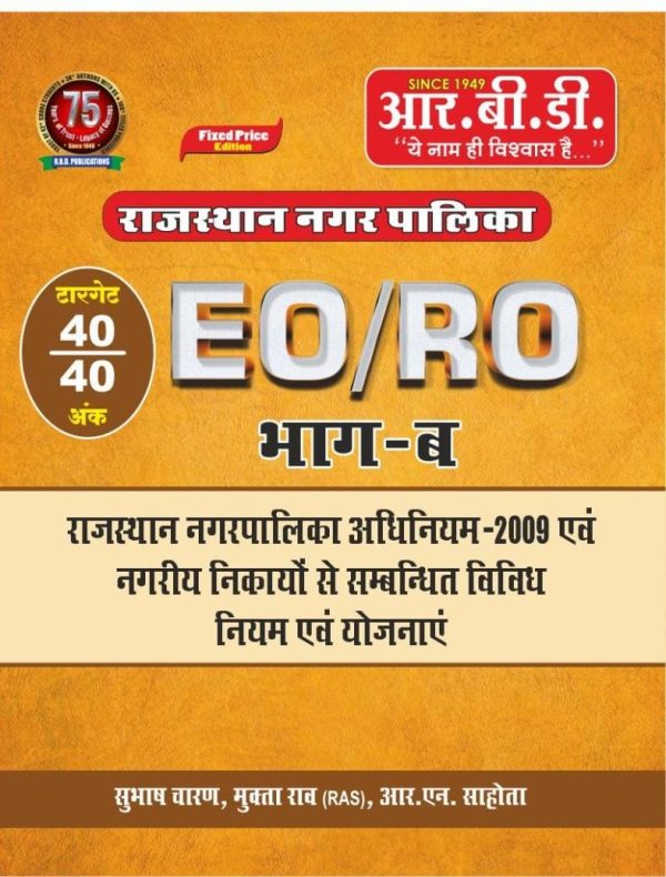 EO/RO Bhag- B
