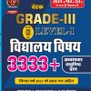 Chetak Grade III Vidhalye vishay 3333+