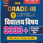 Chetak Grade III Vidhalye vishay 3333+