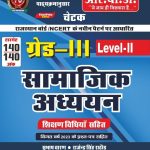 Chetak Grade III level 2 Samajik Adhyan