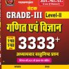 Chetak Grade III GANIT  AVM VIGYAN 3333+