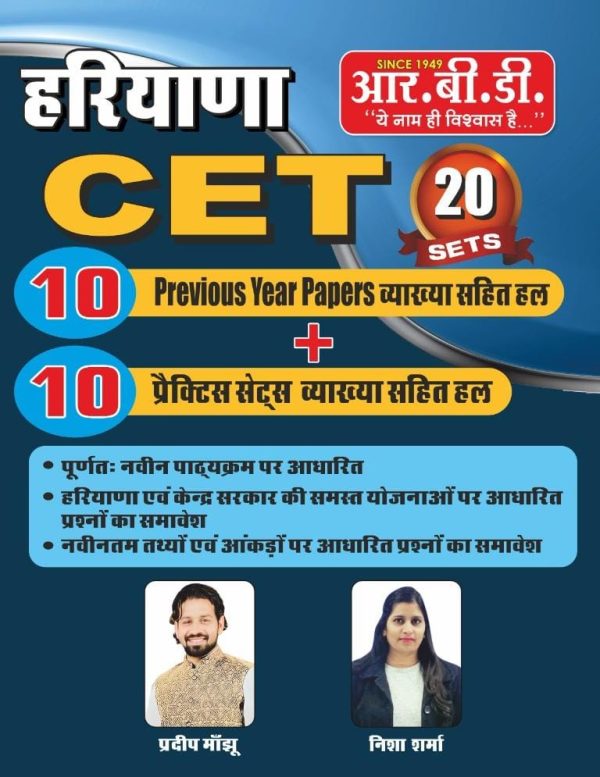 Haryana CET 20 Sets