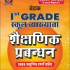 1st Grade Shikshak Prabandhan