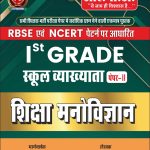 1st Grade Shiksha Manovigyan
