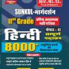II Grade Hindi 8000+