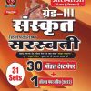GRADE - 3rd Sanskrit Saraswati 31 Sets