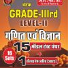 GRADE - 3rd LEVEL -2 Ganit Evam Vigyan 16 SETS
