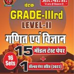 GRADE - 3rd LEVEL -2 Ganit Evam Vigyan 16 SETS