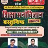 Chetak Shiksha Manovigyan Vastunisth Brahmāstra