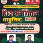 Chetak Shiksha Manovigyan Vastunisth Brahmāstra